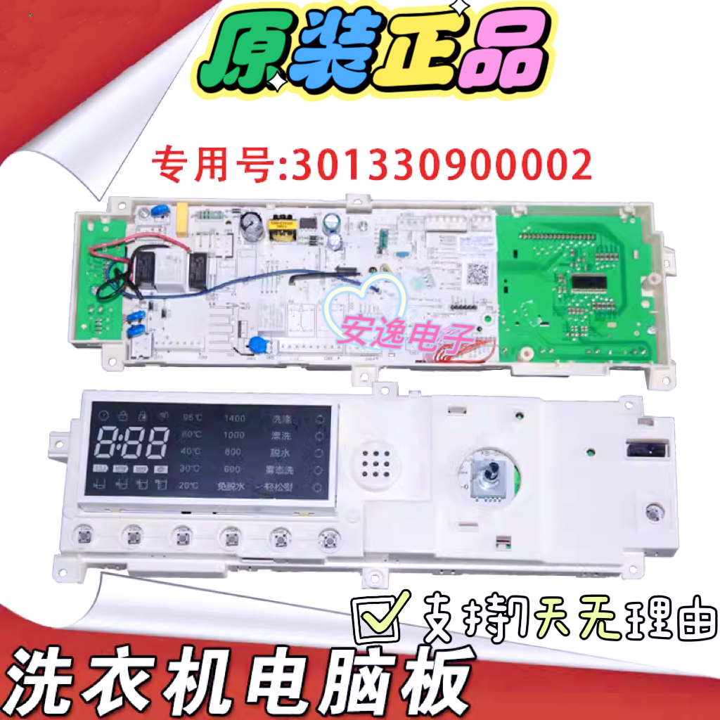 小天鹅滚筒洗衣机TG70 TG80 TG90-1416MPDG电脑板17138100002865