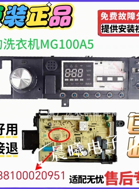 美的洗衣机电脑板MG100A5 MG100VT55DY主板控制板 17138100020951