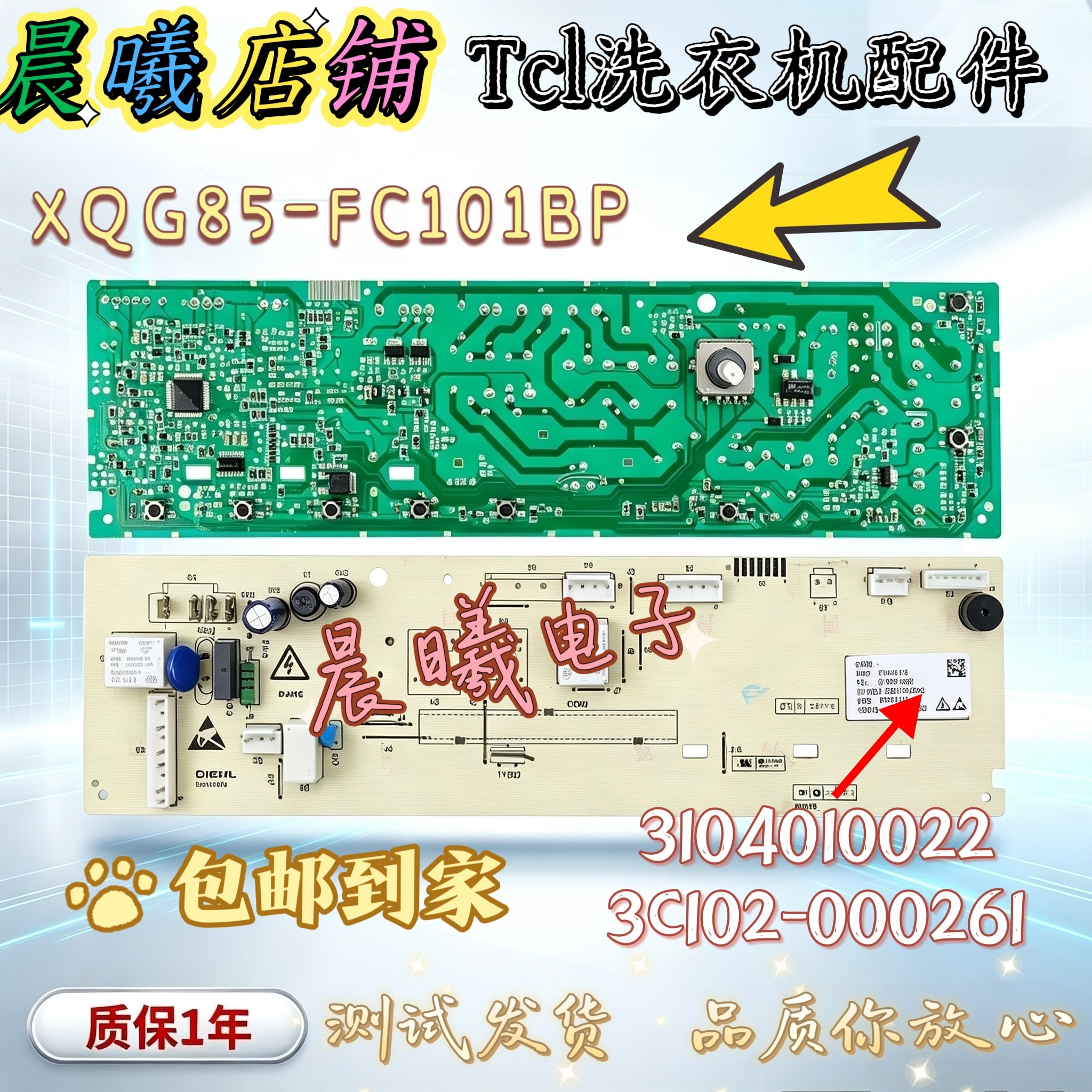TCL滚筒洗衣机XQG80-F12101TBP电脑主板3C102-000261 3104010022