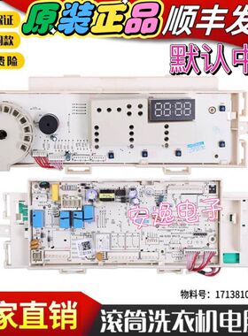 适用美的滚筒洗衣机17138100015819 MD80V50D5控制电脑板