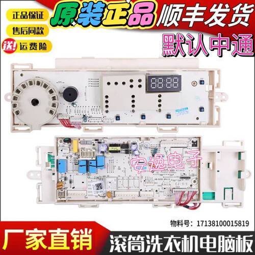 美的洗衣机MD80V50D5电脑板