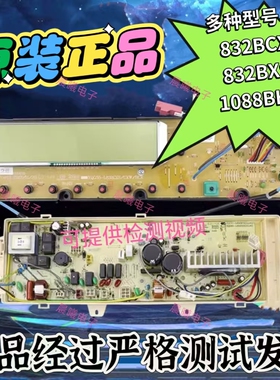 原装三洋滚筒洗衣机变频主板XQG60-L832BCX/L832BXS电脑板显示板