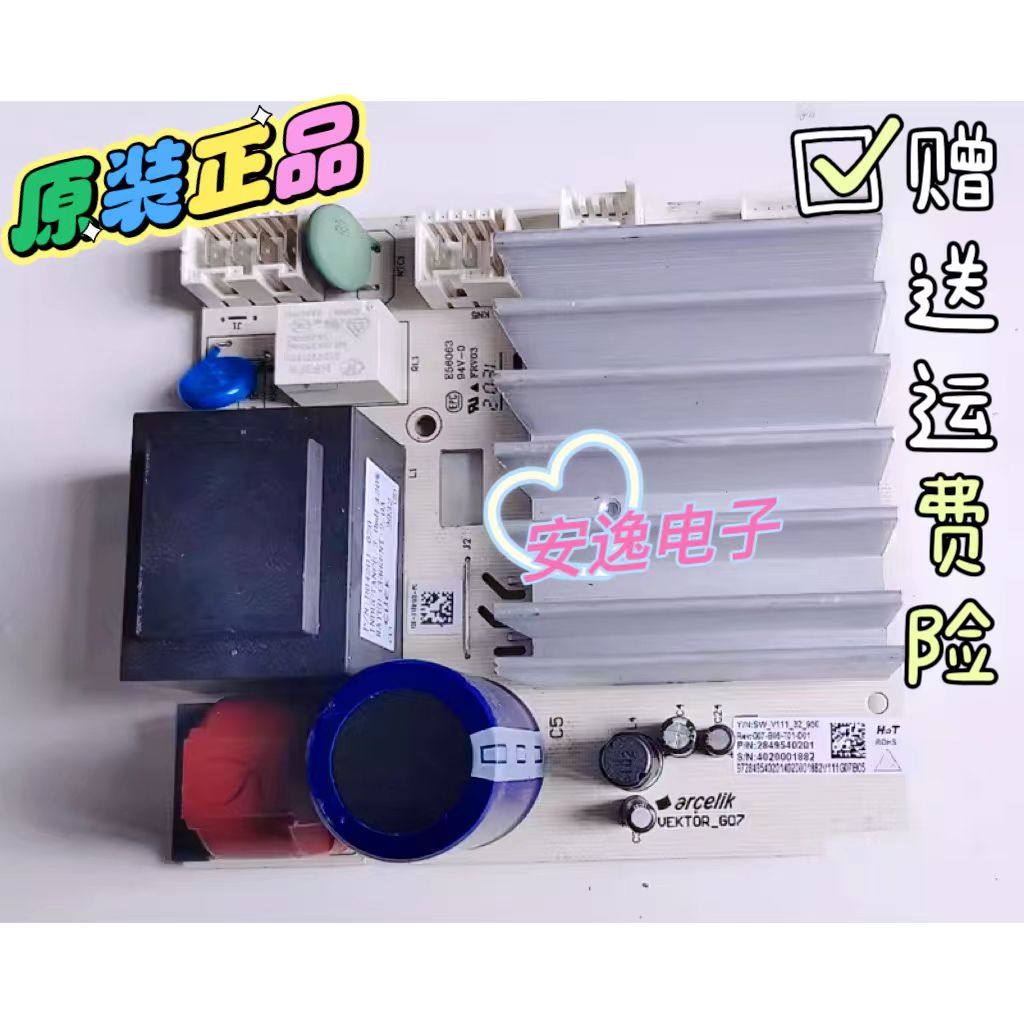 倍科滚桶洗衣机电脑板2849540201主板E216636 G07-B05-T01-D01