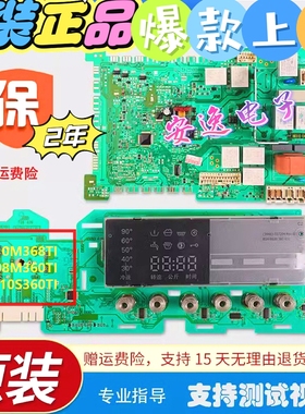 适用西门子滚筒洗衣机XQG56-10M368电脑主板WS08M360TI 12M468TI