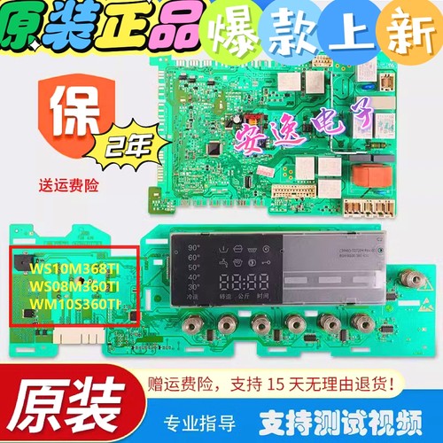 西门子洗衣机XQG56-10M368主板