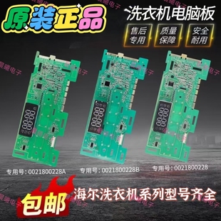 0021800228A海尔洗衣机XQG100 HB12926电脑板显示板驱动 B12926