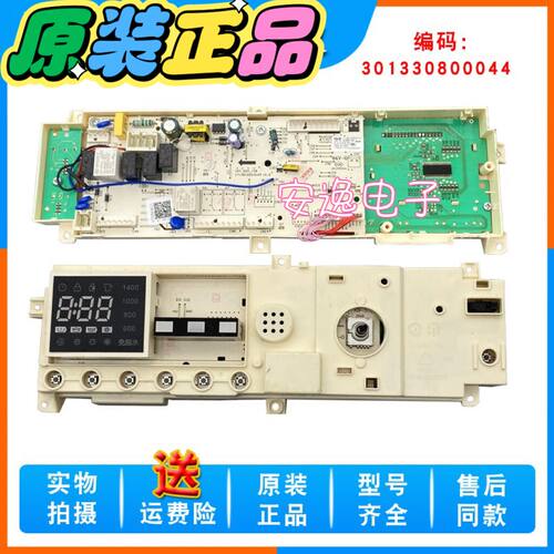 小天鹅洗衣机电脑板TD80-1411DXS