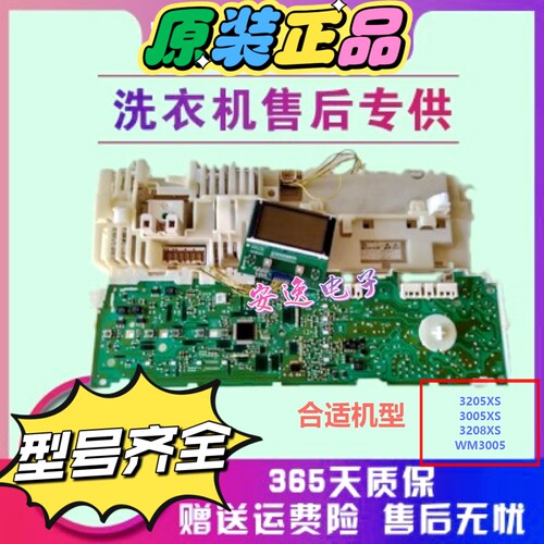 西门子洗衣机电脑板3208XSWM3005