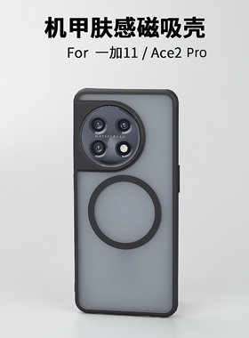 磨砂亚克力防摔适用一加ACE2pro手机壳1+11简约ace5磁吸1+13黑边硬壳1+ACE2V全包边ACE3大孔12商务时尚男潮流