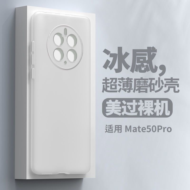 ins超薄肤感适用华为Mate50手机壳P60Pro简约art磨砂白色P40散热30女款20裸机感透气防指纹Tpu软壳纯色时尚男