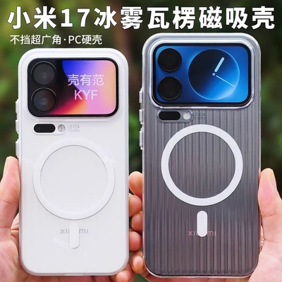 高清透明瓦楞纹适用小米17ProMax手机壳Xiaomi17磁吸简约15spro独立按键1514Ultra薄款13Pro立体光栅冰雾硬壳