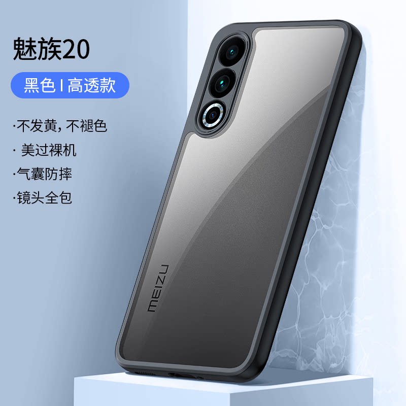 适用魅族20pro亚克力简约保护壳