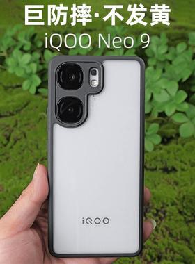 高透磨砂黑边防摔适用iQOOneo9手机壳泰珑奇甲iqooneo9spro+简约neo10全包Z10TURBO黑色软边亚克力耐黄硬壳男
