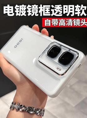 【魅眼】透白色磨砂边适用iQOONeo10+手机壳iqooneo9spro简约Neo8Pro软硅胶neo7se电镀镜框6全包镜头膜5S防摔