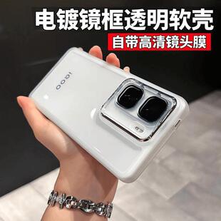 【魅眼】透白色磨砂边适用iQOONeo10+手机壳iqooneo9spro简约Neo8Pro软硅胶neo7se电镀镜框6全包镜头膜5S防摔