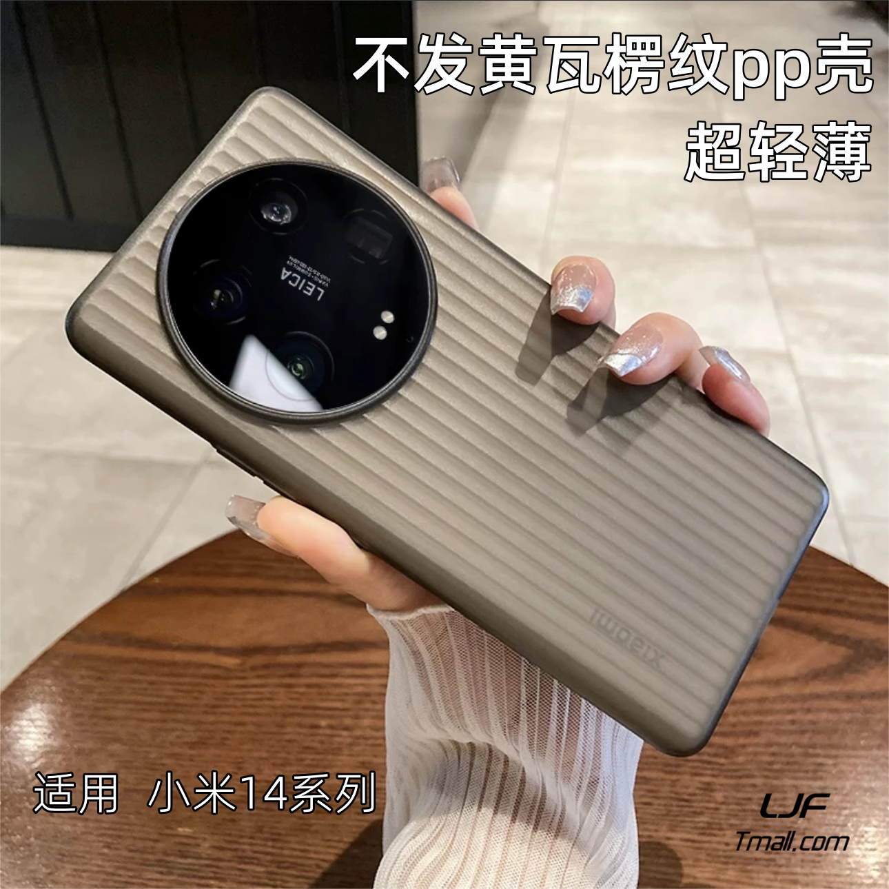 不发黄适用小米14Ultra手机壳Xiaomi15透黑色14pro全包瓦楞纹pp套13磨砂抗指纹裸机手感超薄大孔简约个性情侣