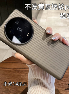 不会发黄17适用小米14Ultra手机壳Xiaomi15透黑色14pro全包瓦楞纹pp套13磨砂抗指纹裸机手感超薄大孔简约个性