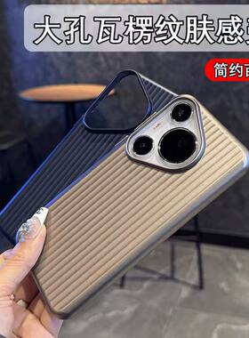 适用华为Pura70PC个性潮流保护壳
