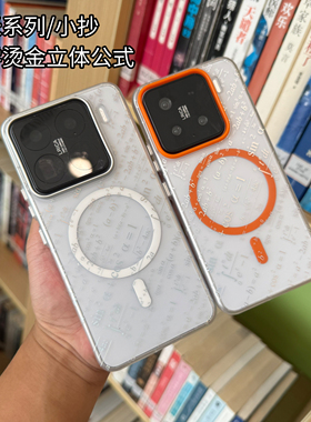 烫金字母函数公式适用小米15手机壳强磁吸附简约14Pro全包镭射磨砂时尚潮男高档橙色撞色镀银ins风超薄保护套