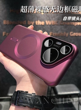 新款玫紫色无边框适用华为Pura70pro+手机壳超薄磁吸P70简约Pura80Ultra磨砂全包镜头膜金属漆散热保护套男女