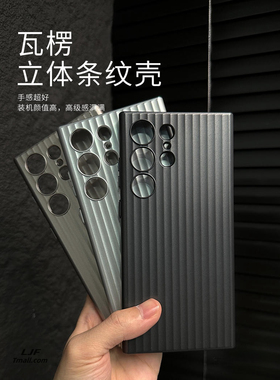 钛灰色瓦楞立体条纹适用三星S23Ultra手机壳s23+个性光栅PC套S24金属质感s24plus独立按键全包硬壳纯色情侣款