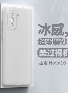 超薄肤感nova13适用华为Nova12/11手机壳10Pro简约9磨砂白色11Ultra散热8女款7裸机感透气防指纹Tpu软壳时尚