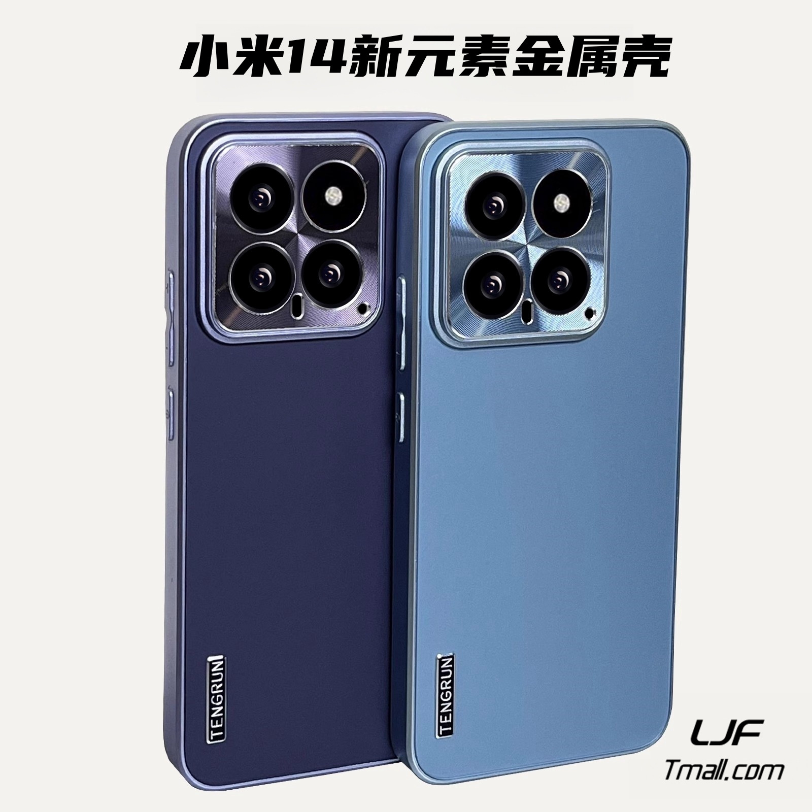 适用小米14金属简约朋克保护壳