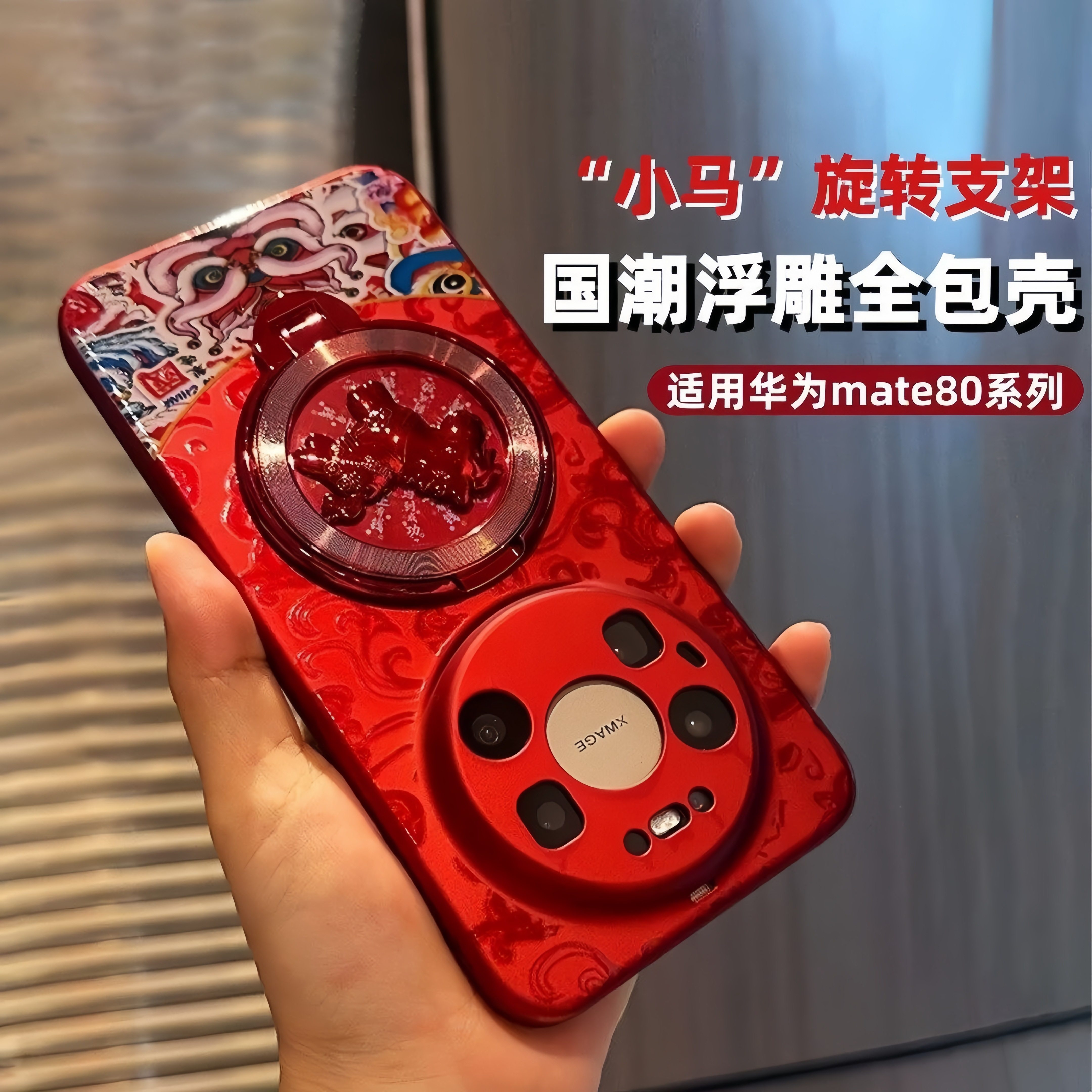 【小马旋转支架】马年限定适用华为Mate80Promax手机壳mate70/60pro+国潮50喜庆红色pura80ultra精孔硬壳新款,3C数码配件,手机保护套/壳,淘宝优惠券,粉丝福利购,淘宝优惠卷