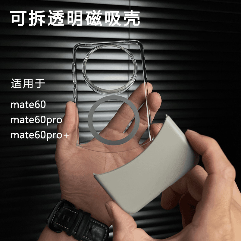 可拆卸拼接高透磁吸适用华为Mate80promax手机壳水泥灰60Pro+透明mate70创意组装套独立按键无线充电全包薄款