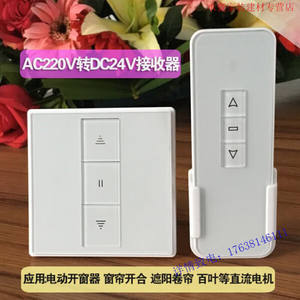 OLOEY86盒220V转直流24V无线接收器电动窗帘幕布遥控装置开窗器推