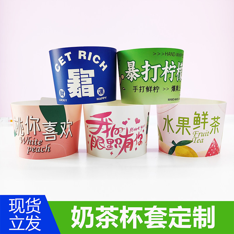 奶茶杯套一次性杯套防水隔热图片