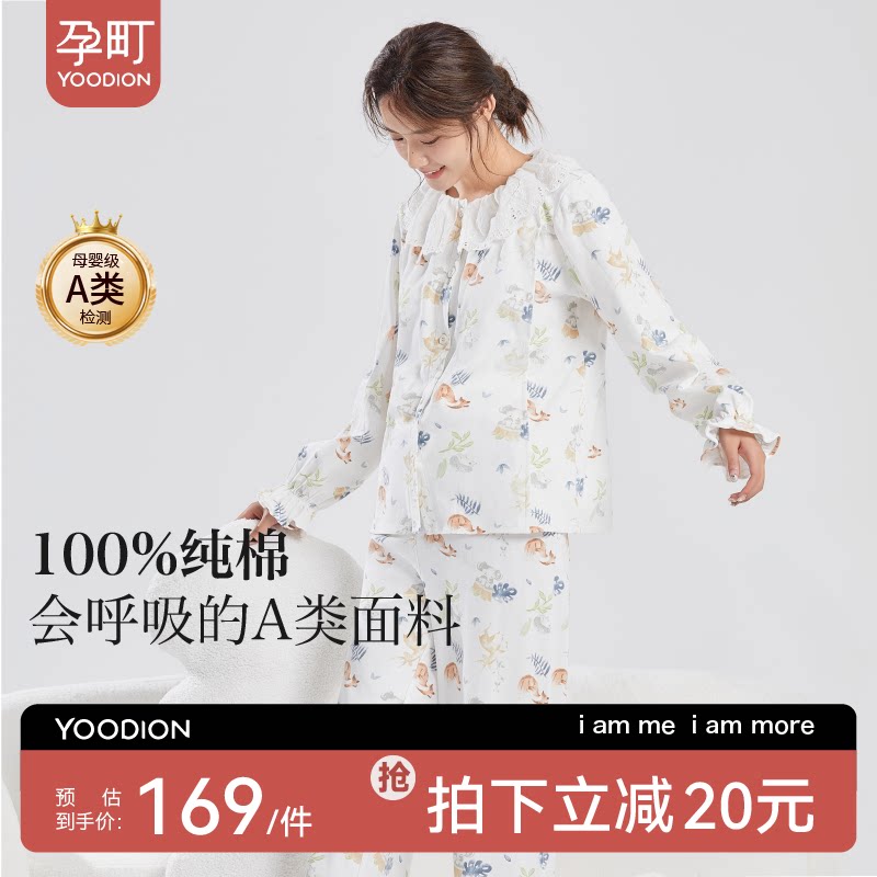 孕町月子服秋季产后纯棉哺乳睡衣10月份产后孕妇喂奶家居服春秋款