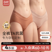 孕町7A抗菌孕妇内裤 怀孕期中晚期专用纯棉低腰无痕加长底裆秋冬款