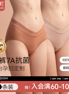 孕町7A抗菌孕妇内裤怀孕期中晚期专用纯棉低腰无痕加长底裆秋冬款