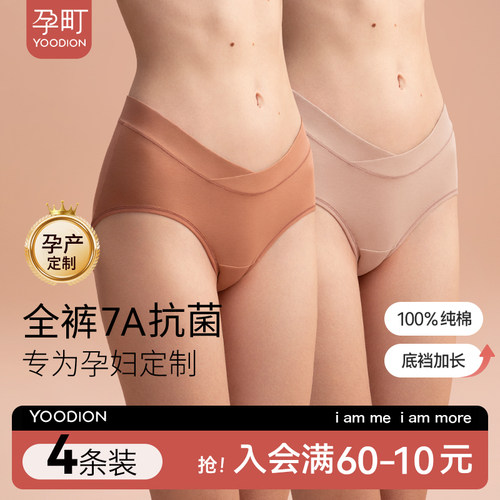 孕町50S新疆长绒棉7A抗菌内裤