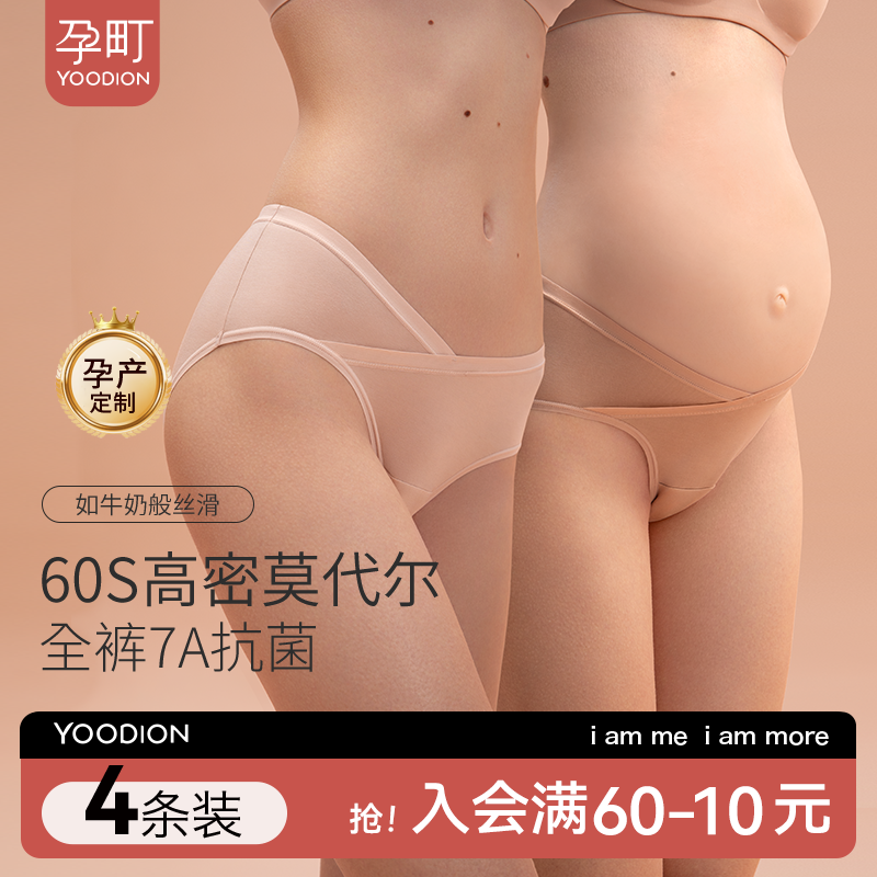 孕町莫代尔孕妇内裤怀孕期中晚期专用纯棉大码7A抑菌低腰无痕秋冬