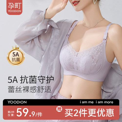 孕町5A抗菌孕妇哺乳内衣防下垂聚拢产后喂奶专用孕期文胸夏季薄款