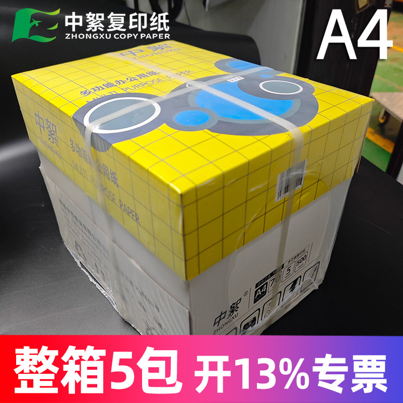 【批发价】A4纸a4打印纸70g复印纸加厚80g双面打印家用中絮办公a3a5b4 b5 8k 16k学生试卷全木浆白纸整箱包邮