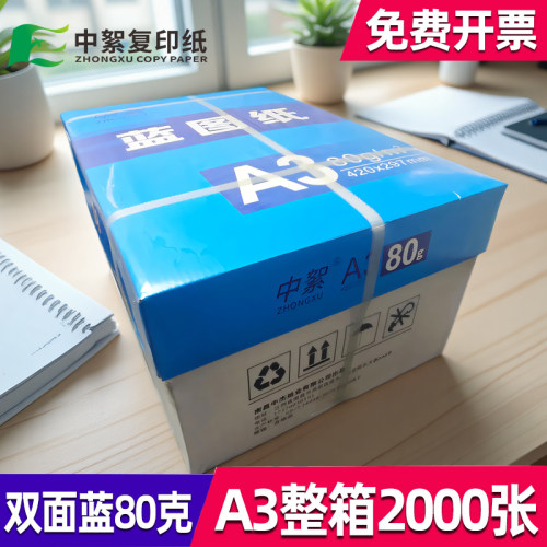 A3双面蓝图80g整箱2000张打印纸