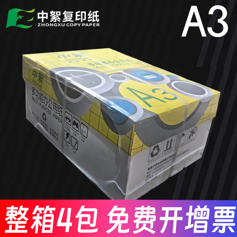 【品牌促销】整箱A3打印纸70g高白2000张批发a3纸80g复印纸加厚双面打印试卷纸全木浆办公用品工厂直营包邮