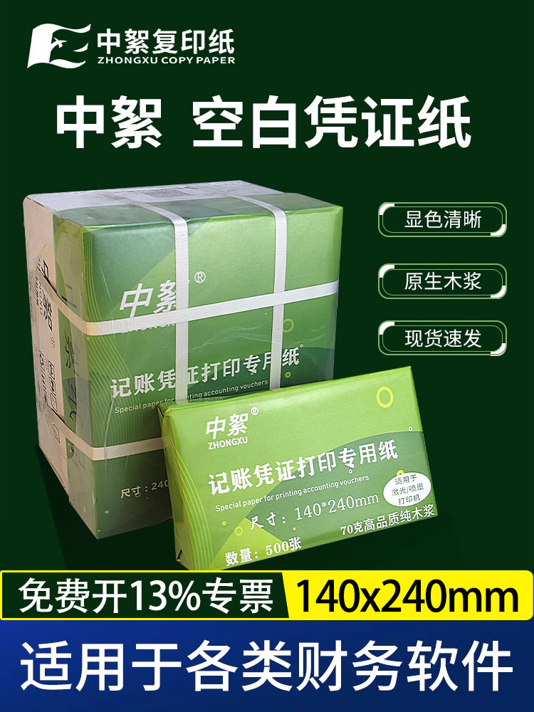 空白凭证纸240×140打印纸整箱5000张加厚80克财务会计凭证纸70g,办公设备/耗材/相关服务,打印纸,淘宝优惠券,粉丝福利购,淘宝优惠卷