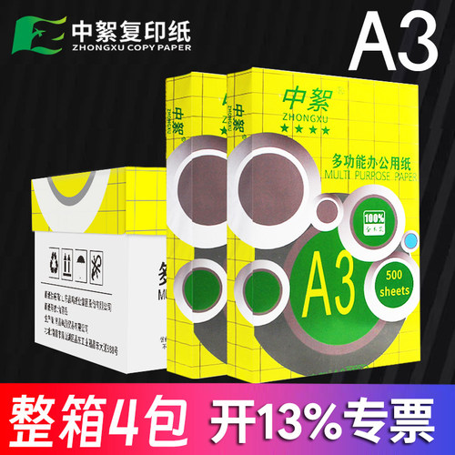 加厚a3打印纸70g试卷纸80g整箱