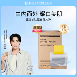Esther Formula艾思得韩国谷胱甘肽5X肌肤提亮美白贴片30片/盒
