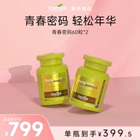 Enervite澳乐维他小绿瓶青春密码辅酶Q10麦角硫因营养补充60粒/瓶