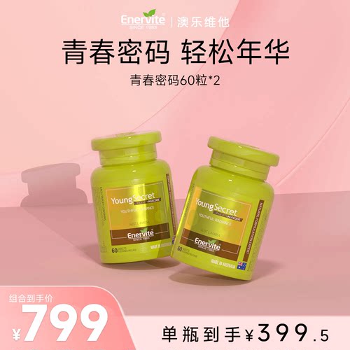 Enervite澳乐维他小绿瓶青春密码辅酶Q10麦角硫因营养补充60粒/瓶