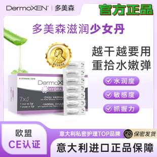 嘭彈滋潤女性青春養護理精華 DermoXEN多美森少女丹私密水潤保濕