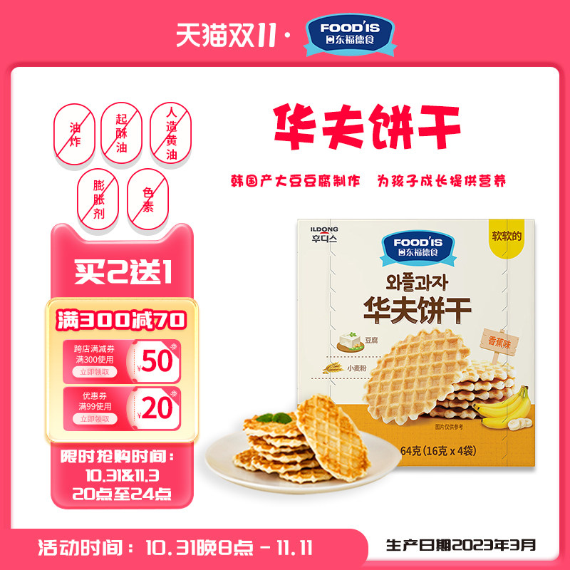 韩国原装进口日东福德食华夫饼干孩子零食