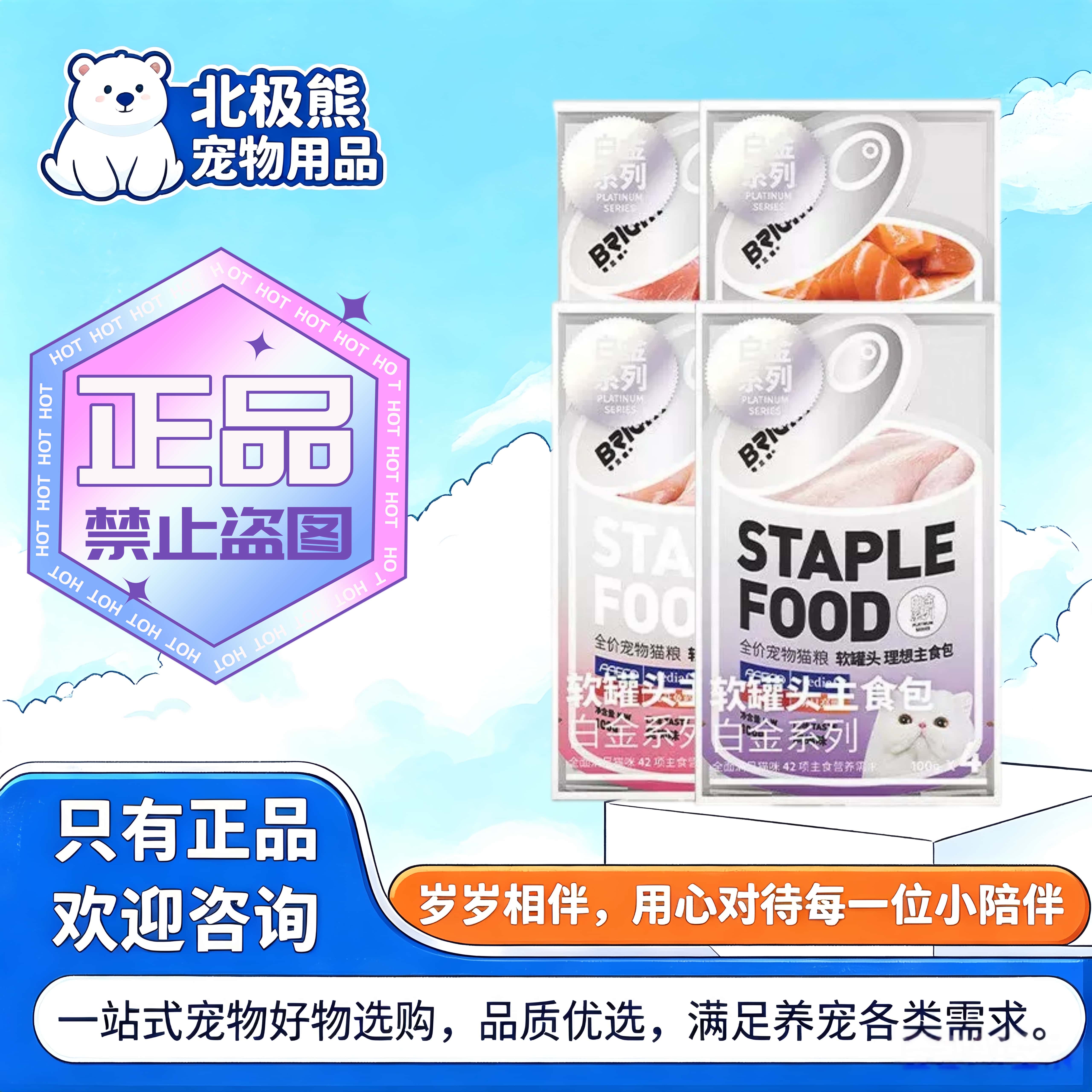 布兰德主食软罐头100g/包成猫幼猫通用主食包全价奶糕布兰德餐包