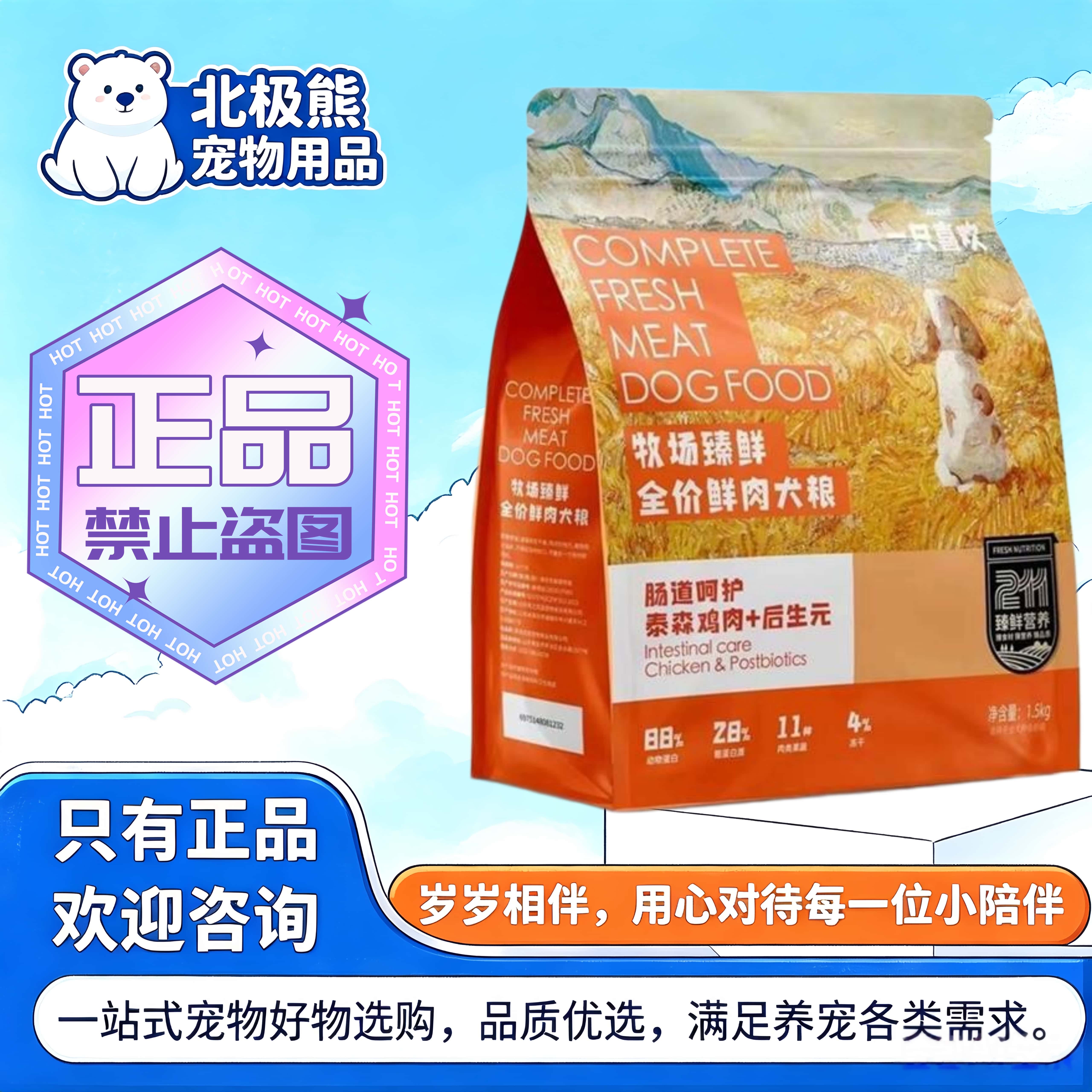 一只喜欢木行甄选全价鲜肉犬粮1.5kg旷野臻鲜猫粮狗粮全价鲜肉粮