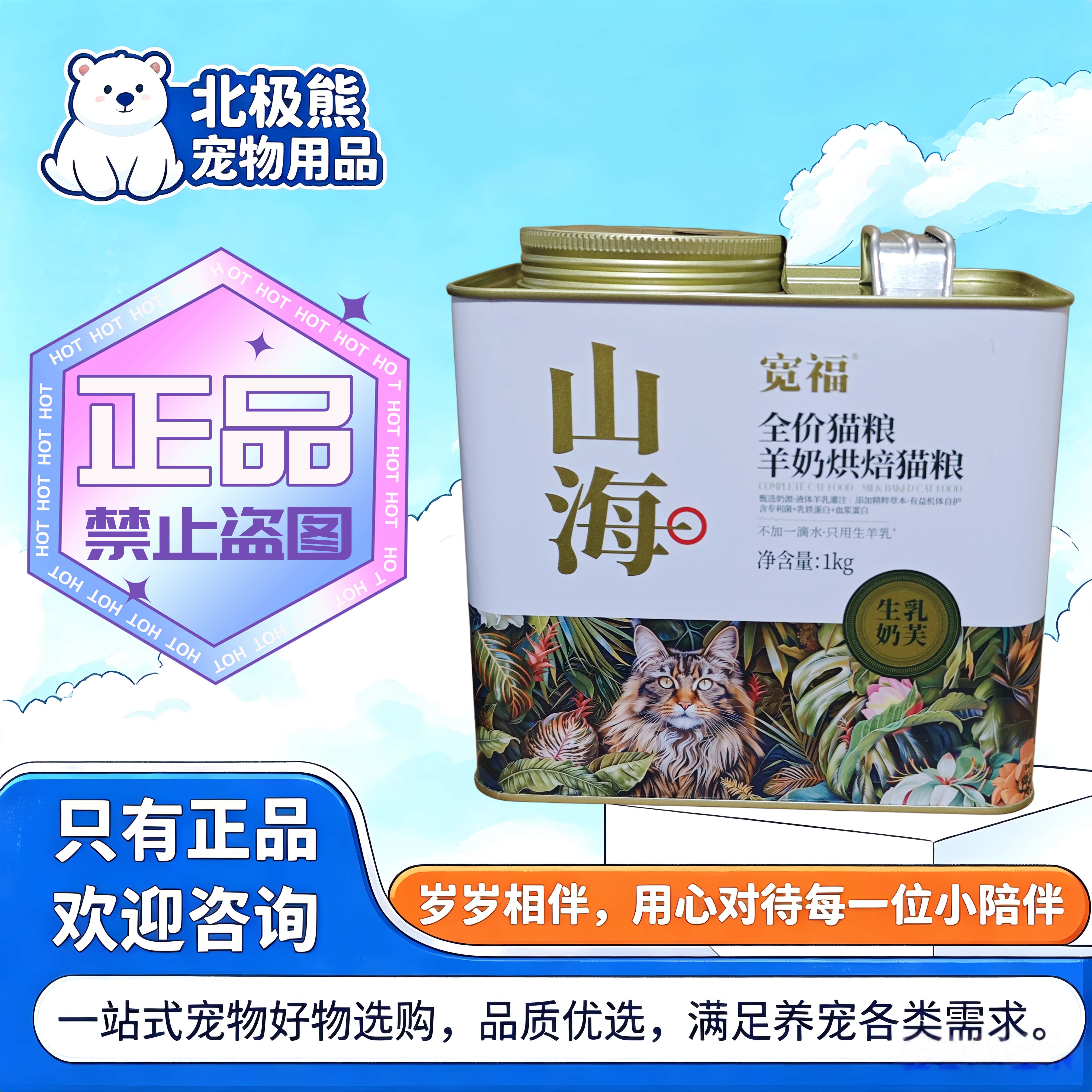 宽福山海全价羊奶烘焙猫粮1kg/罐成幼猫通用羊奶宽福烘焙闹了